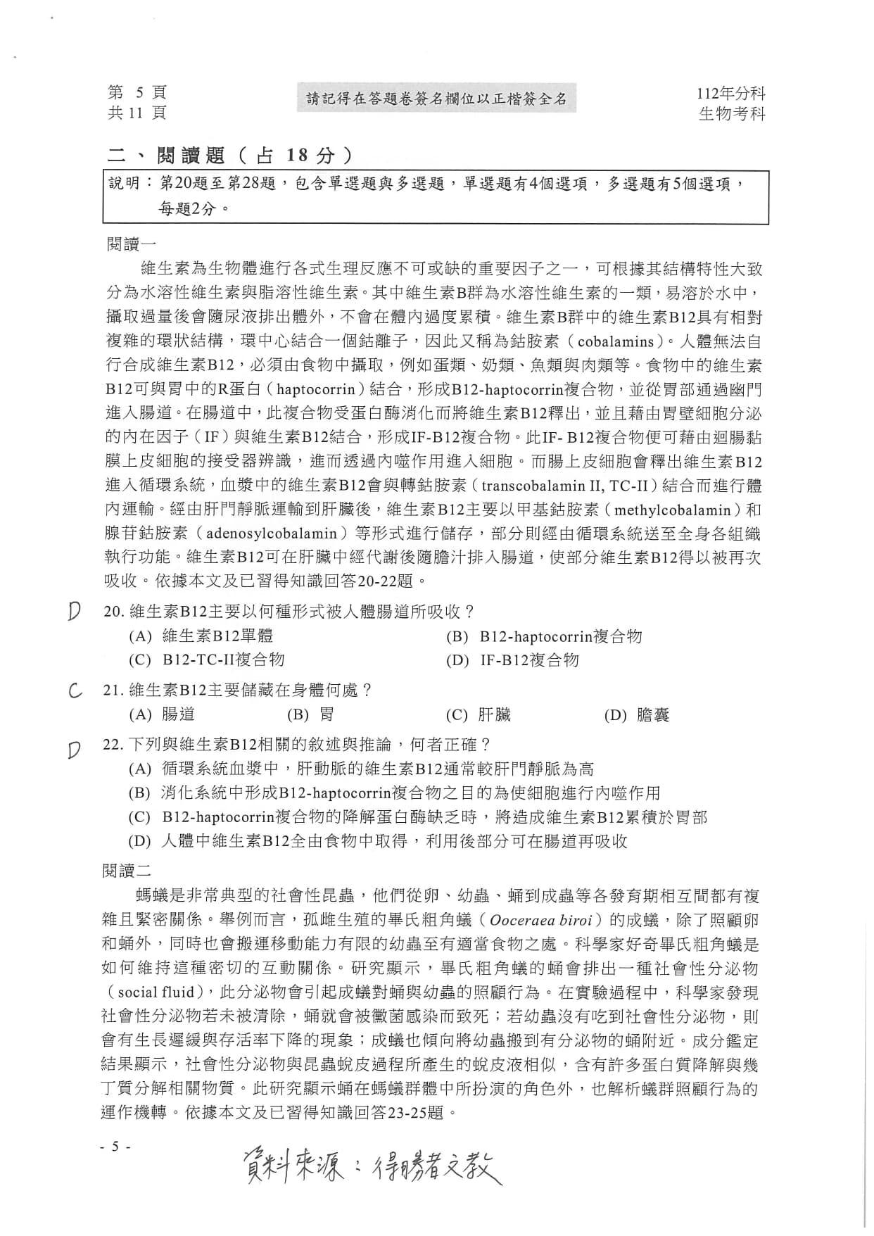 大學分科測驗生物科試題參考解答。(圖/得勝者文教提供)