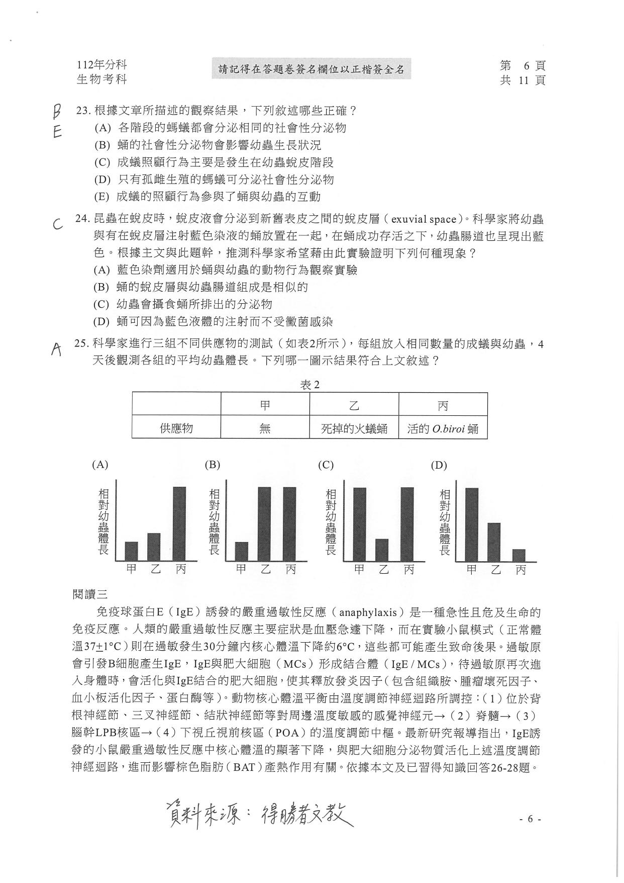 大學分科測驗生物科試題參考解答。(圖/得勝者文教提供)
