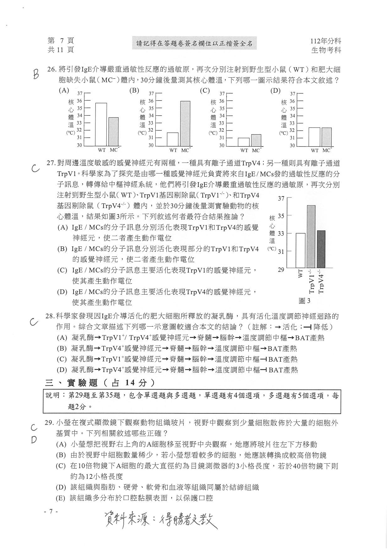 大學分科測驗生物科試題參考解答。(圖/得勝者文教提供)