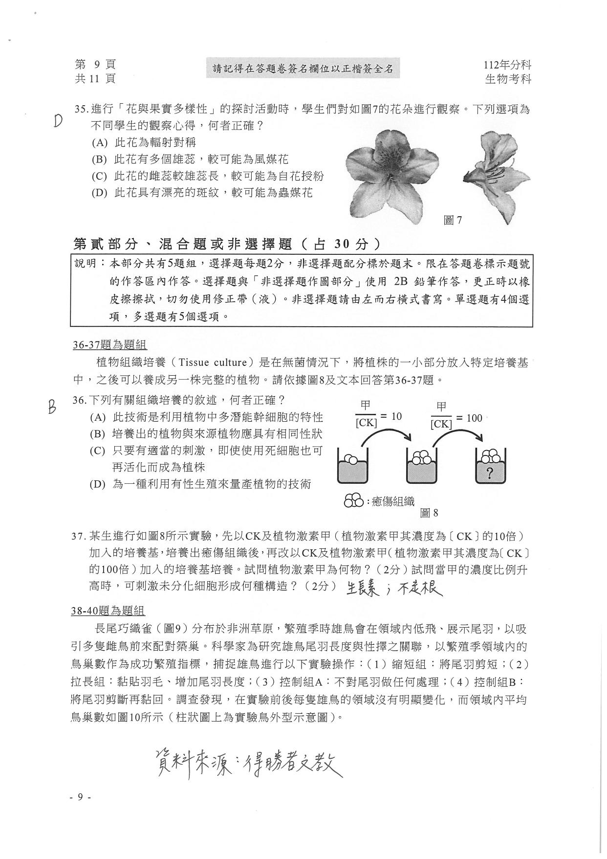 大學分科測驗生物科試題參考解答。(圖/得勝者文教提供)