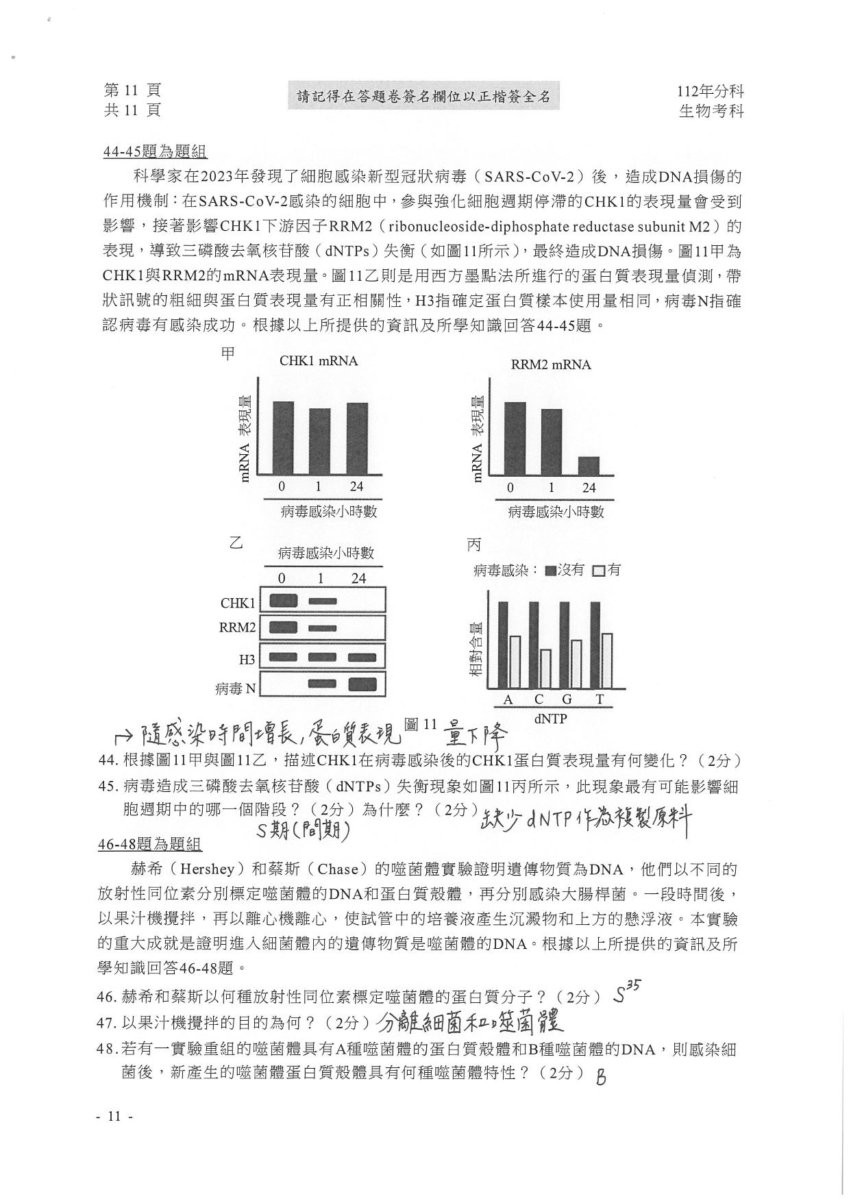 大學分科測驗生物科試題參考解答。(圖/得勝者文教提供)