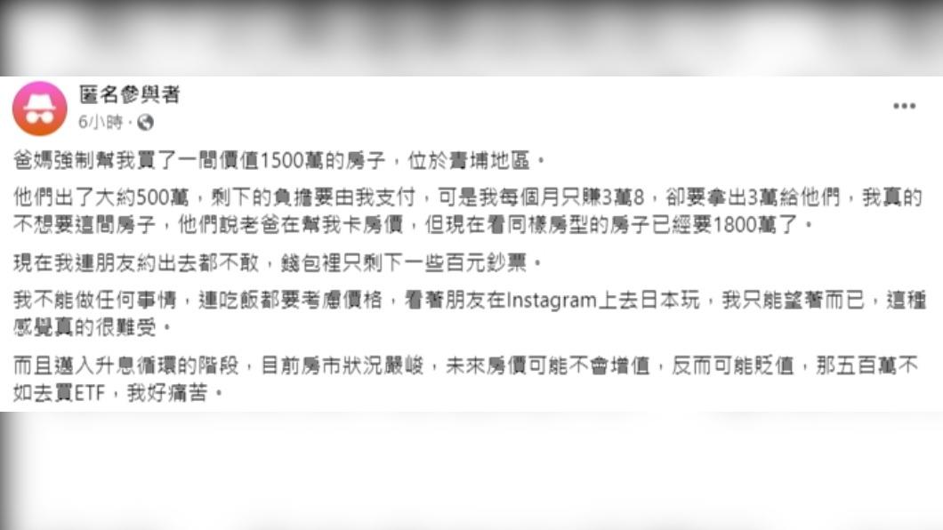 網友對原PO有父母贊助買房應感到幸福,建議他現在省一些以後可以過得更好。(圖/翻攝自匿名2公社)