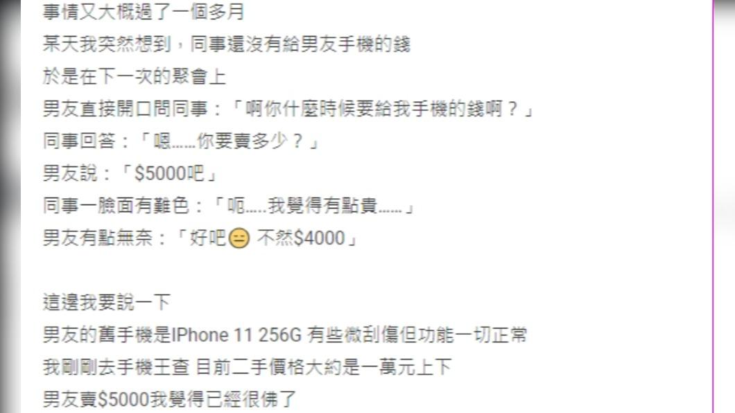 原PO點出二手機的價格相比市價已經是半價,沒想到還被同事砍價甚至要求分期付款。(圖/翻攝自Dcard)