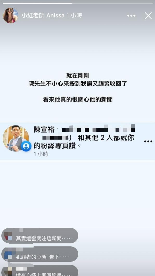 NONO按讚小紅老師的粉專。（圖／翻攝自小紅老師臉書）
