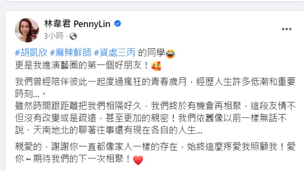林韋君寫下字字感謝,與胡凱欣的感情始終如劇中般要好。(圖/翻攝自林韋君 PennyLin臉書)