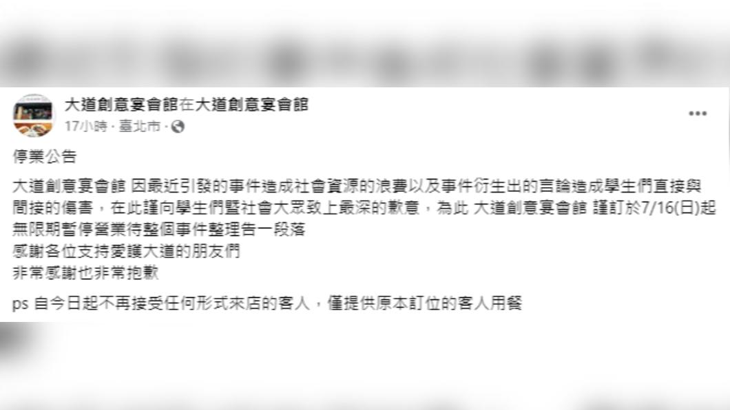 熱炒店老闆宣布無限期暫停營業。(圖/翻攝自大道創意宴會館臉書)