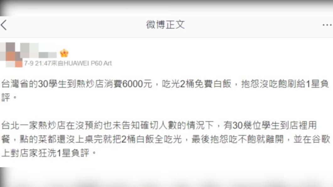 白飯之亂被轉發到微博,引起討論。(圖/翻攝自微博)