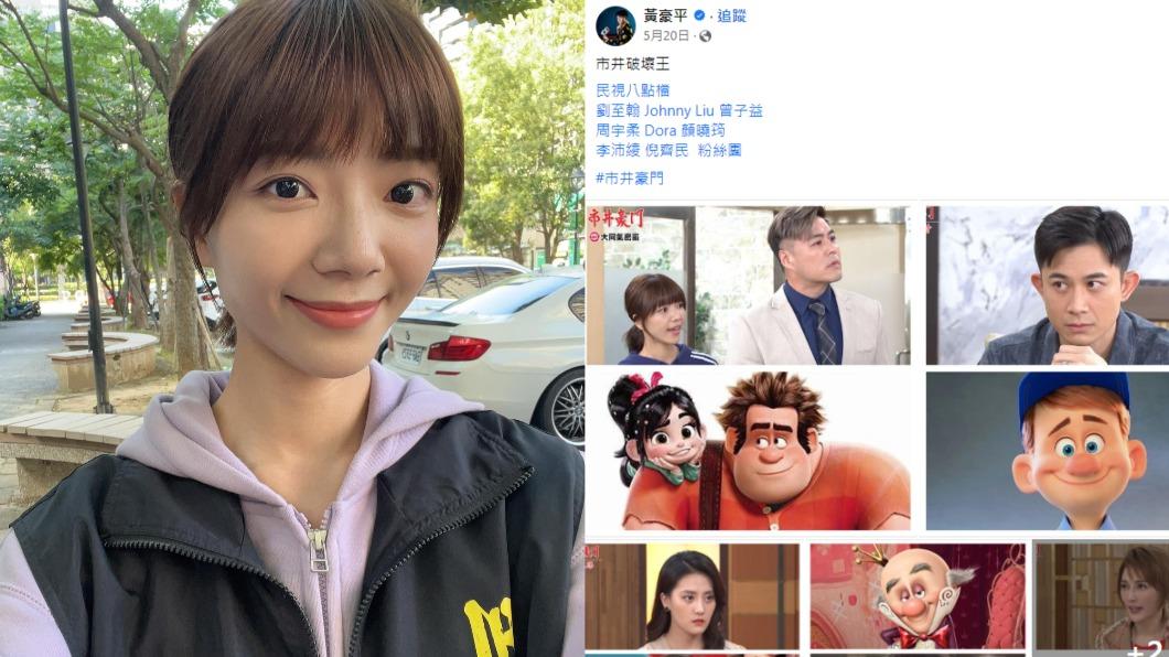 黃豪平5月20日曾分享周宇柔劇中與動畫的對照圖,悄悄放閃。(圖/翻攝自黃豪平臉書)