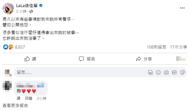 徐佳瑩清晨發文引起關注。(圖/翻攝自@LaLa徐佳瑩 臉書)