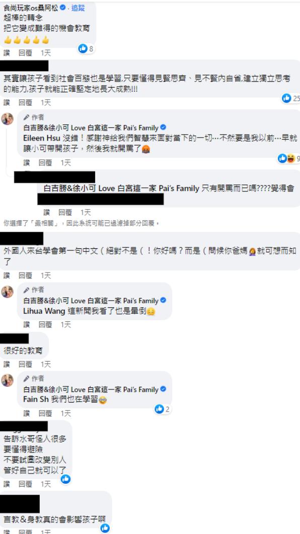 網友回應貼文。(圖/翻攝自白吉勝&徐小可 Love 白宮這一家 Pai’s Family 臉書)