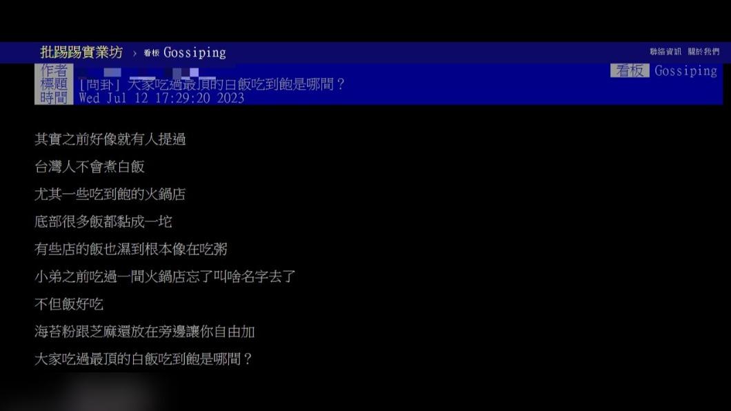 原PO發文詢問網友「大家吃過最頂的白飯吃到飽是哪間?」(圖 / 翻攝自PTT)