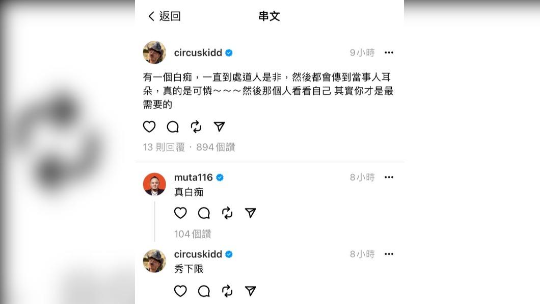 KID深夜突暴氣在Threads烙重話,大淵隨後附和,讓人好奇背後真相。(圖/翻攝自KID Threads)