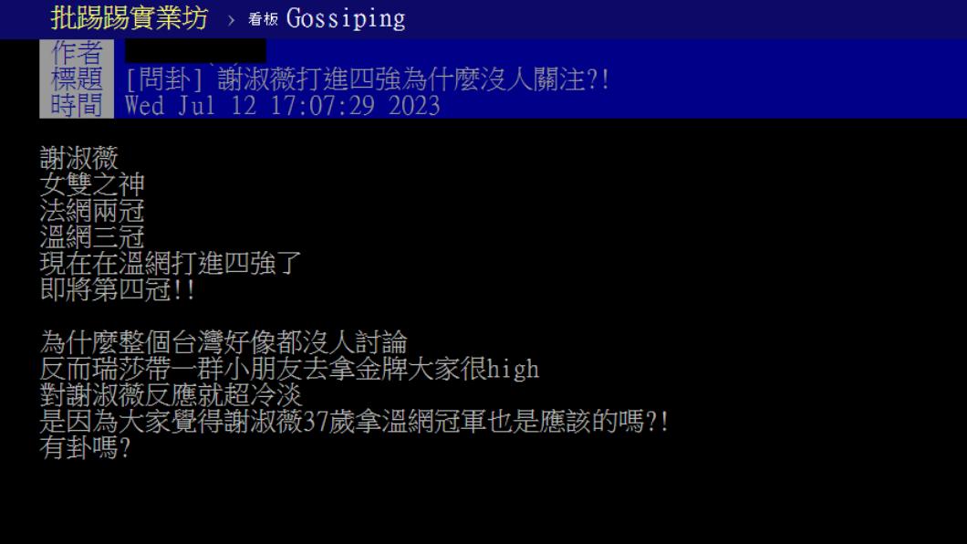 網友問謝淑薇進四強怎沒人關注。(圖/翻攝自PTT)