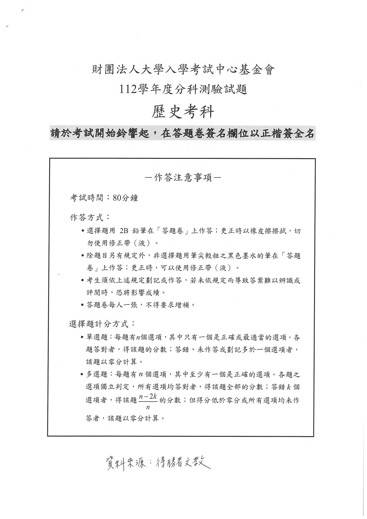 大學分科測驗歷史科試題參考解答。(圖/得勝者文教提供)