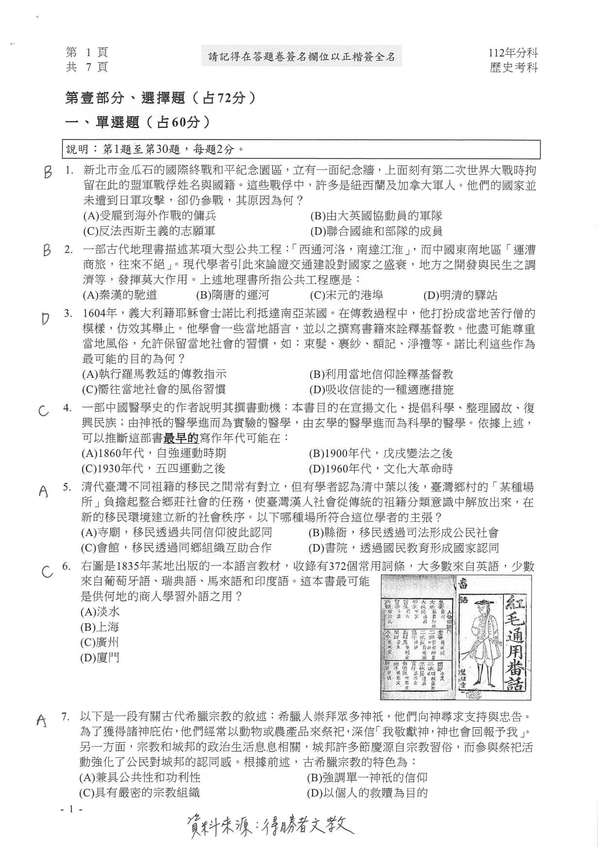 大學分科測驗歷史科試題參考解答。(圖/得勝者文教提供)