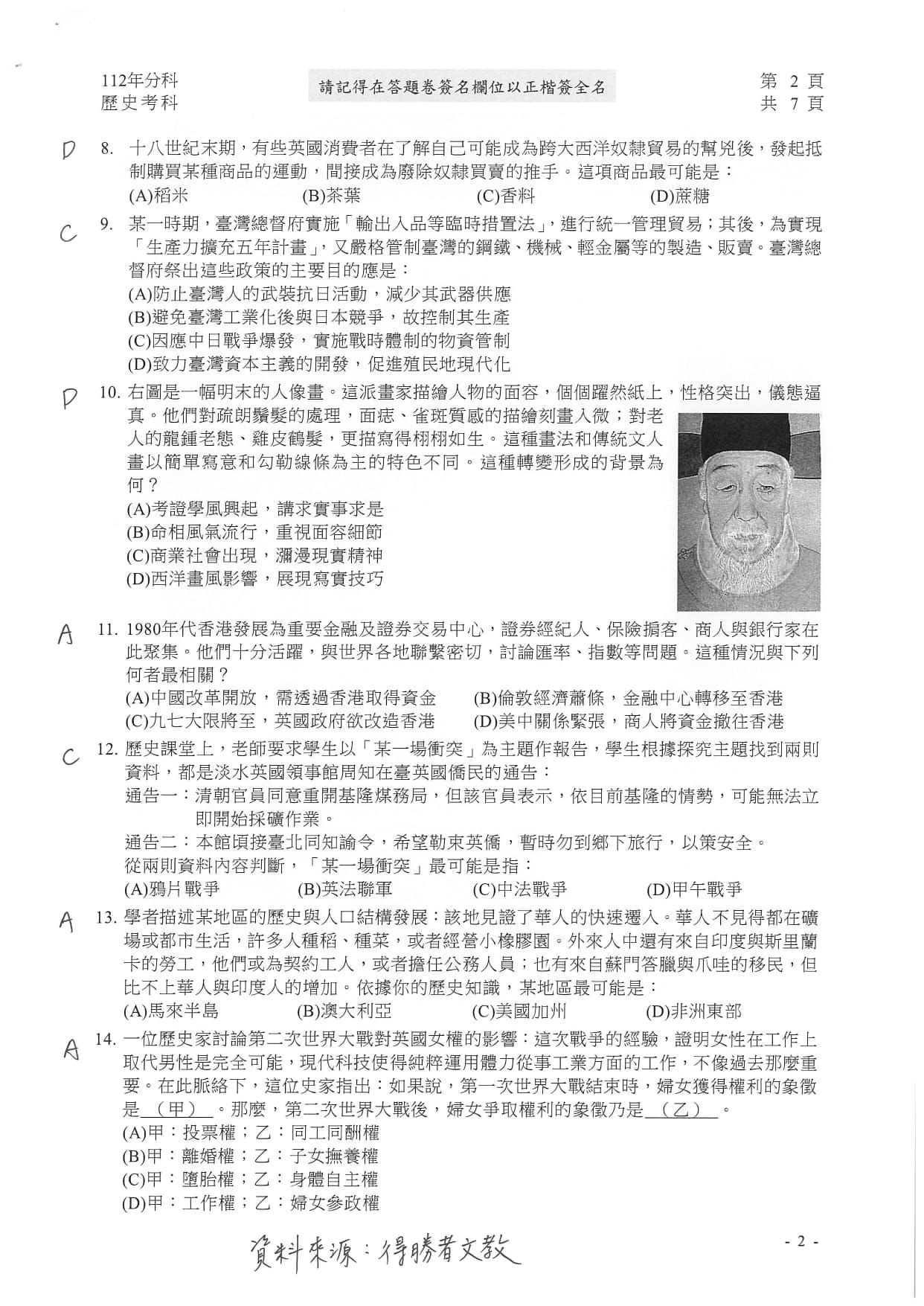 大學分科測驗歷史科試題參考解答。(圖/得勝者文教提供)