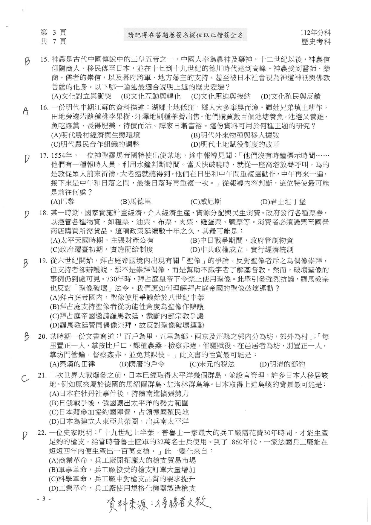 大學分科測驗歷史科試題參考解答。(圖/得勝者文教提供)
