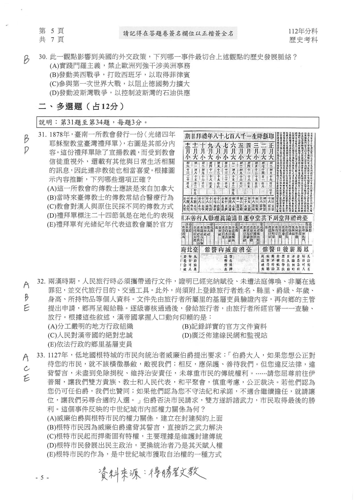 大學分科測驗歷史科試題參考解答。(圖/得勝者文教提供)