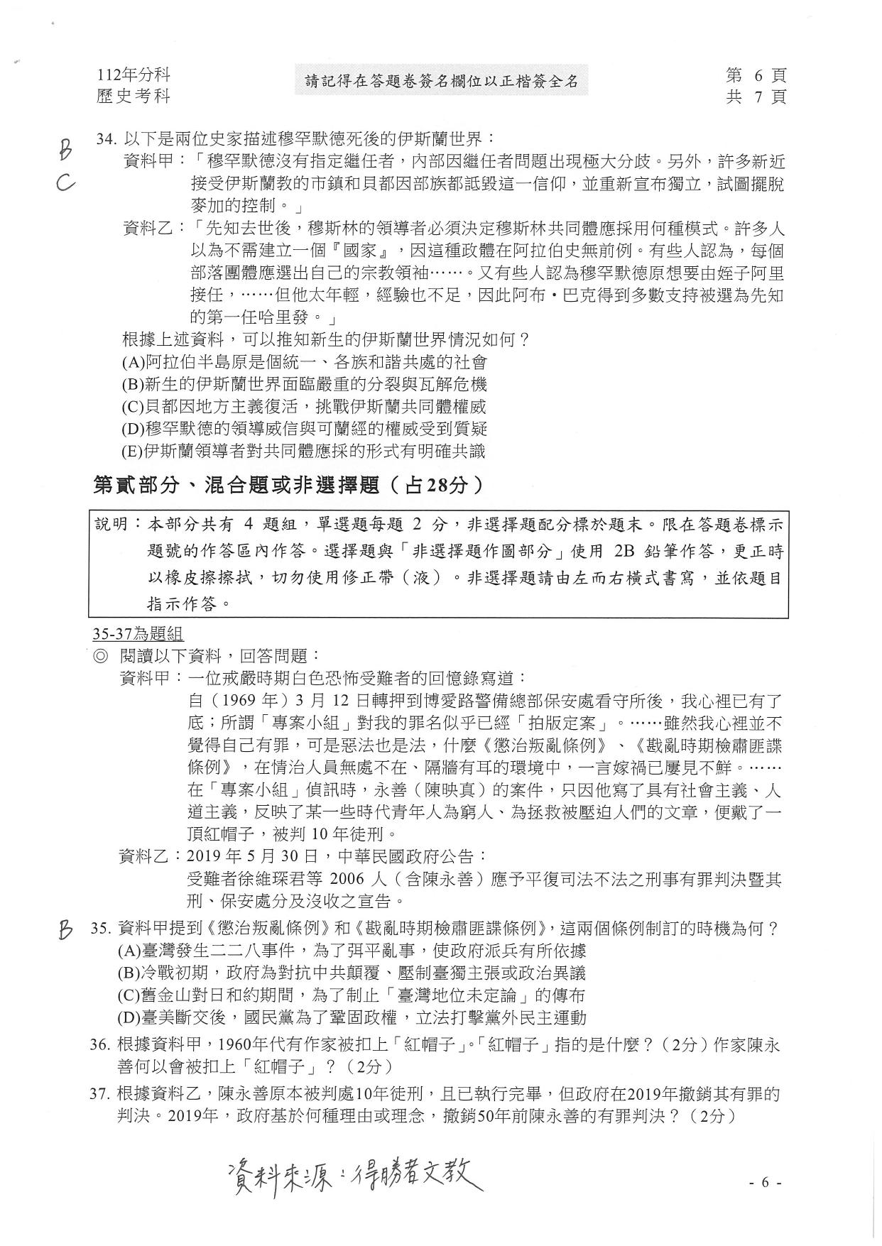 大學分科測驗歷史科試題參考解答。(圖/得勝者文教提供)