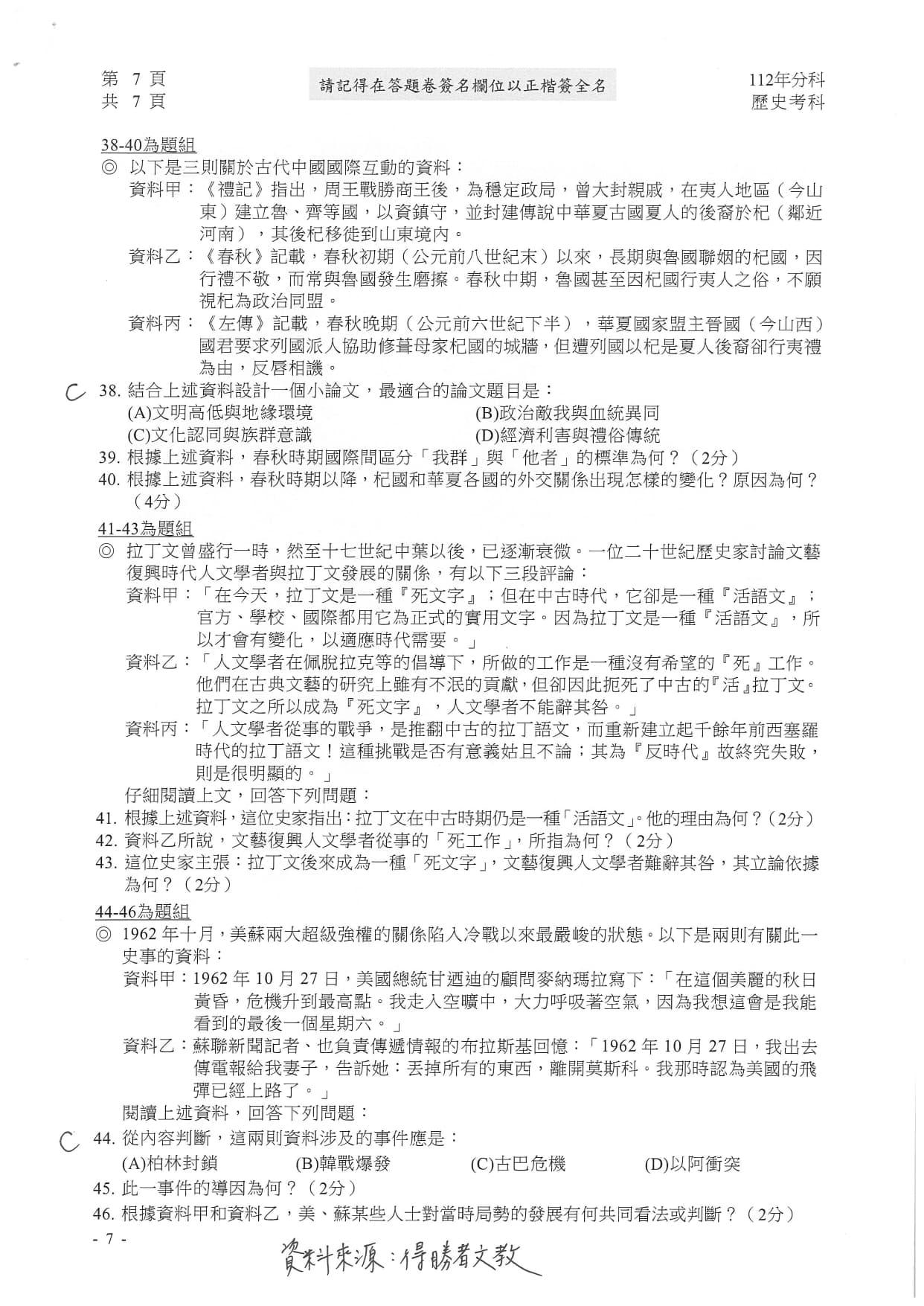 大學分科測驗歷史科試題參考解答。(圖/得勝者文教提供)