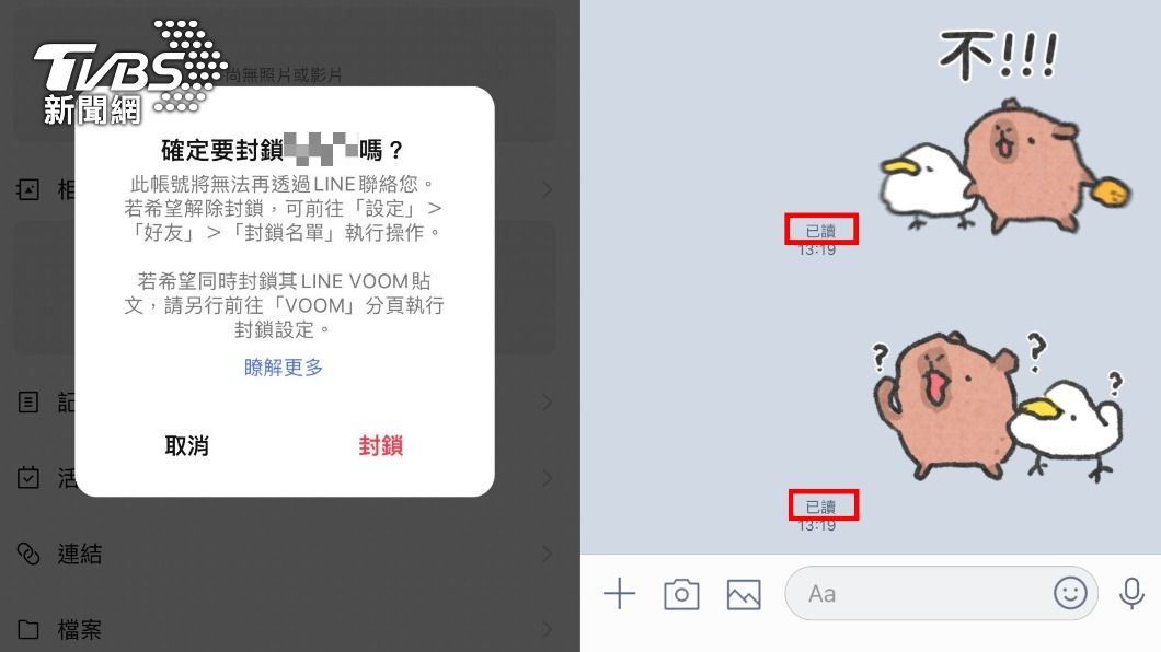 不爽被封鎖!妹子LINE狂罵人「訊息突已讀」 網揭實測結果