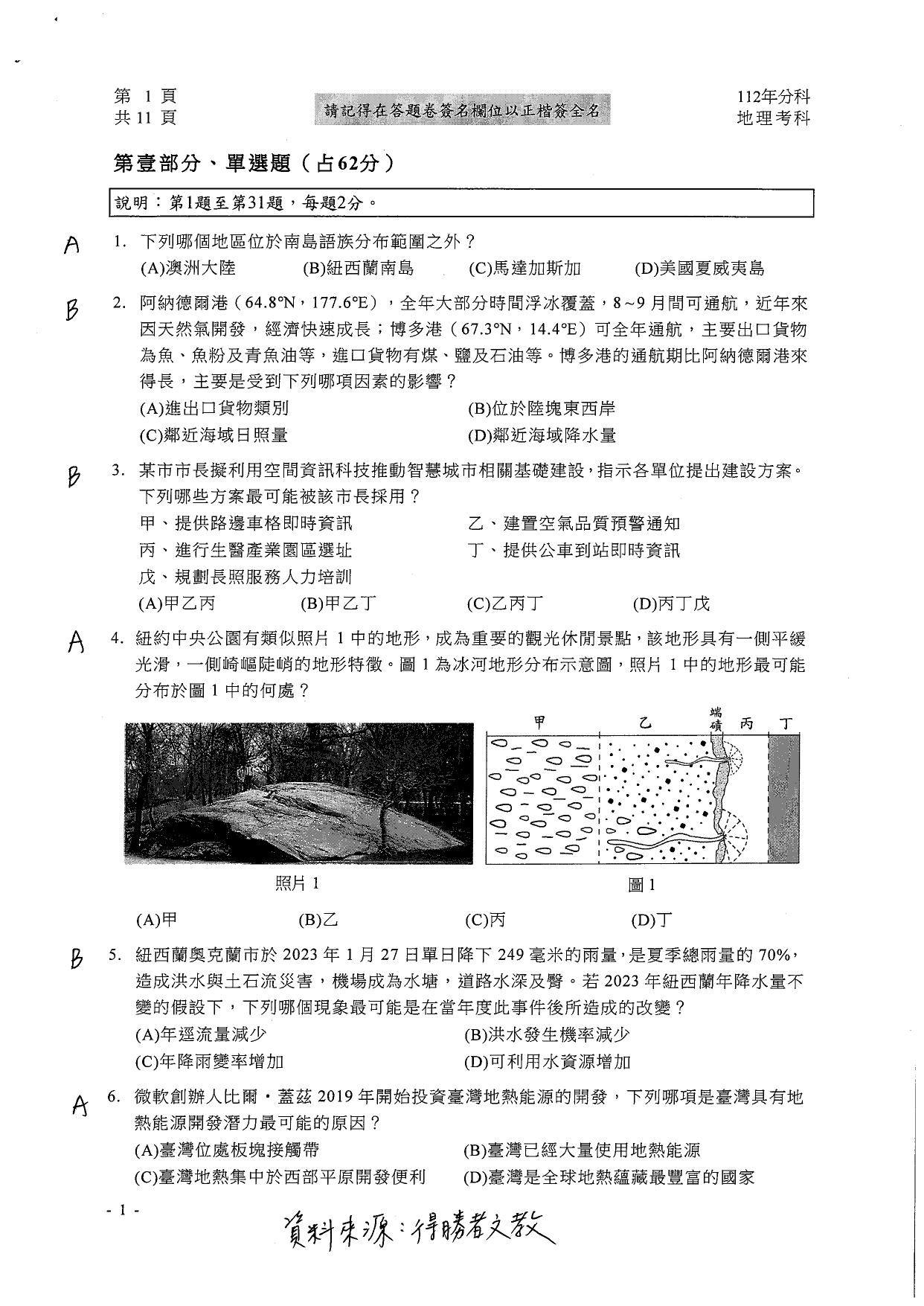 大學分科測驗地理科試題參考解答。(圖/得勝者文教提供)