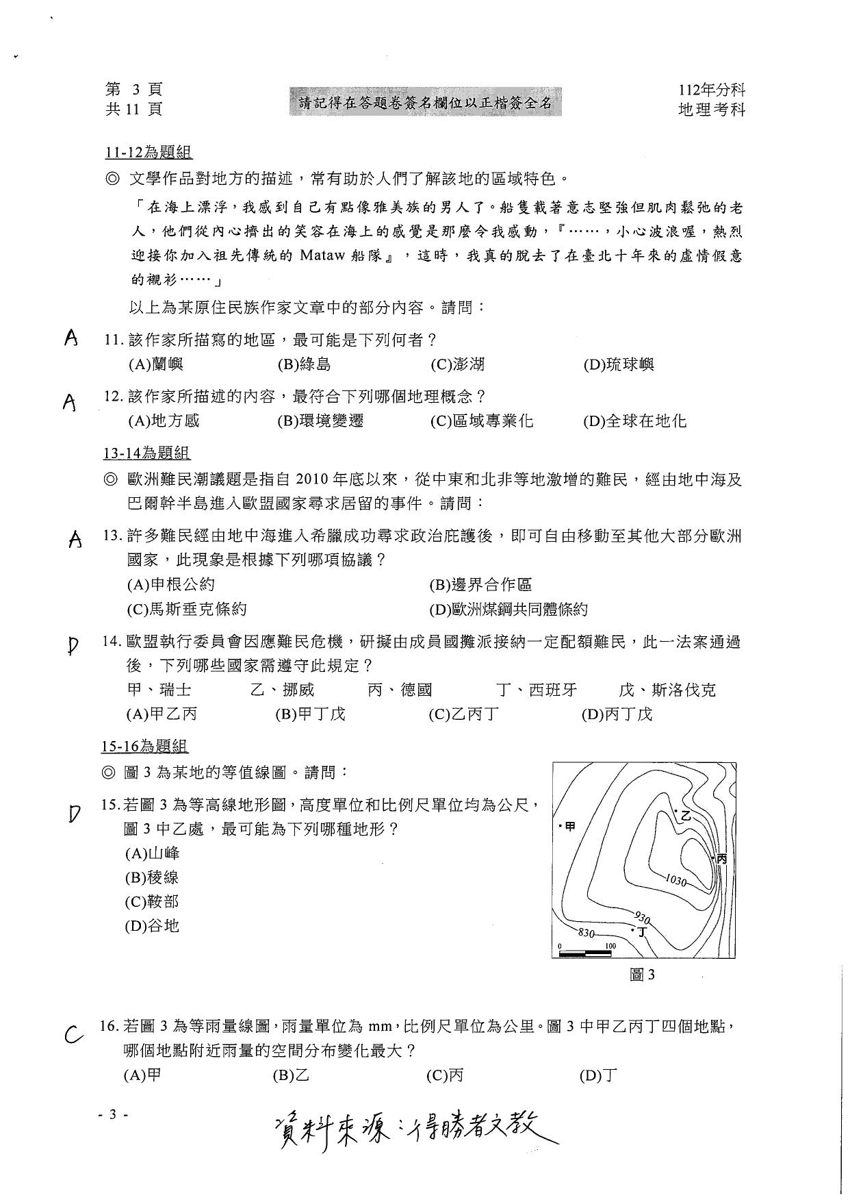 大學分科測驗地理科試題參考解答。(圖/得勝者文教提供)