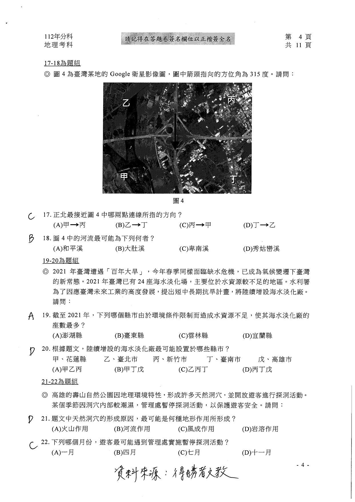 大學分科測驗地理科試題參考解答。(圖/得勝者文教提供)