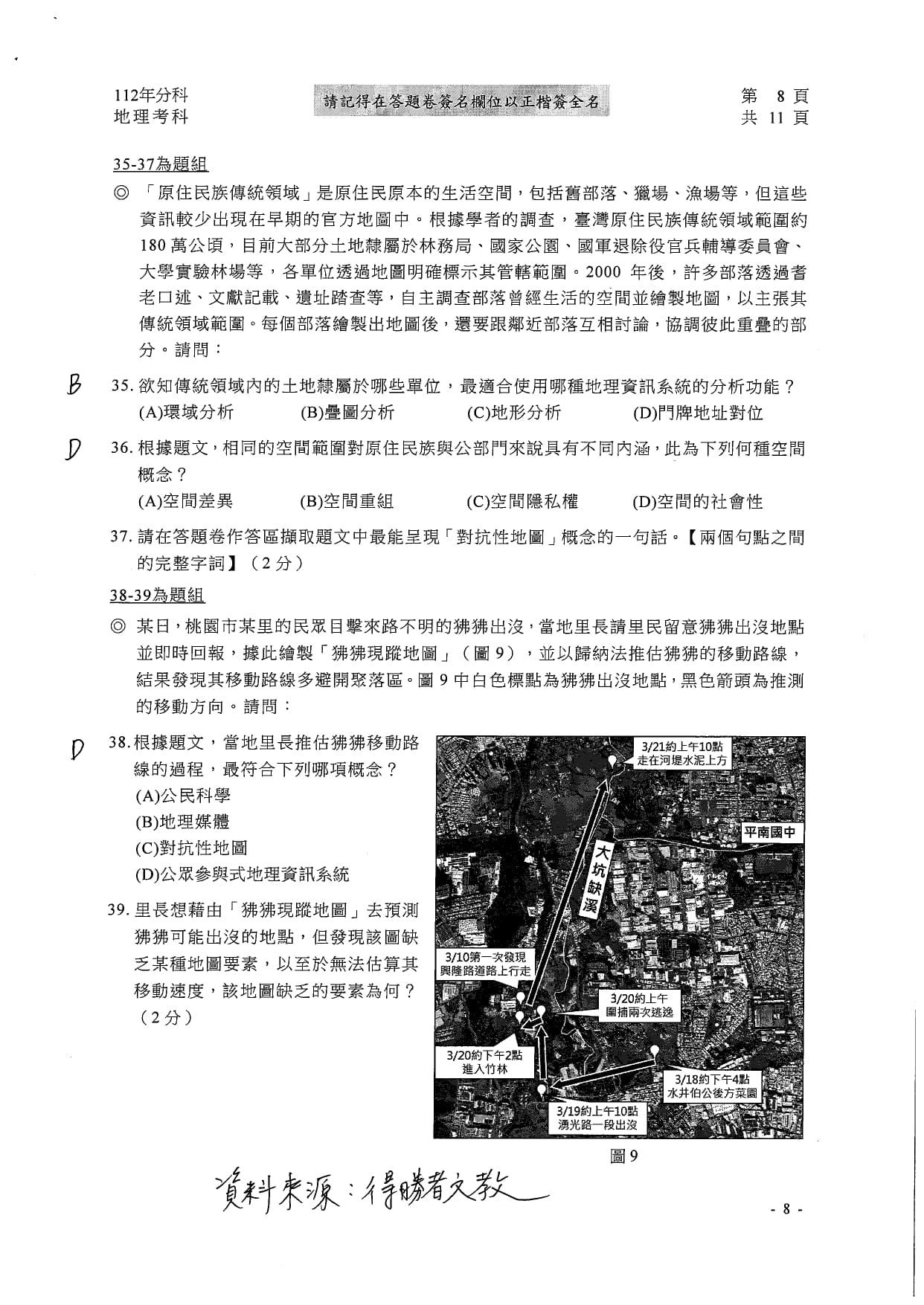 大學分科測驗地理科試題參考解答。(圖/得勝者文教提供)