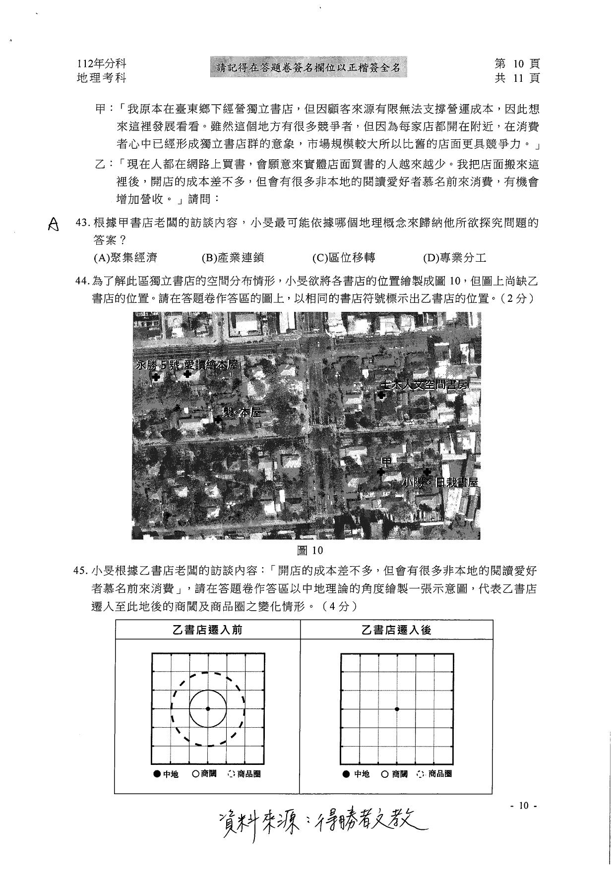 大學分科測驗地理科試題參考解答。(圖/得勝者文教提供)