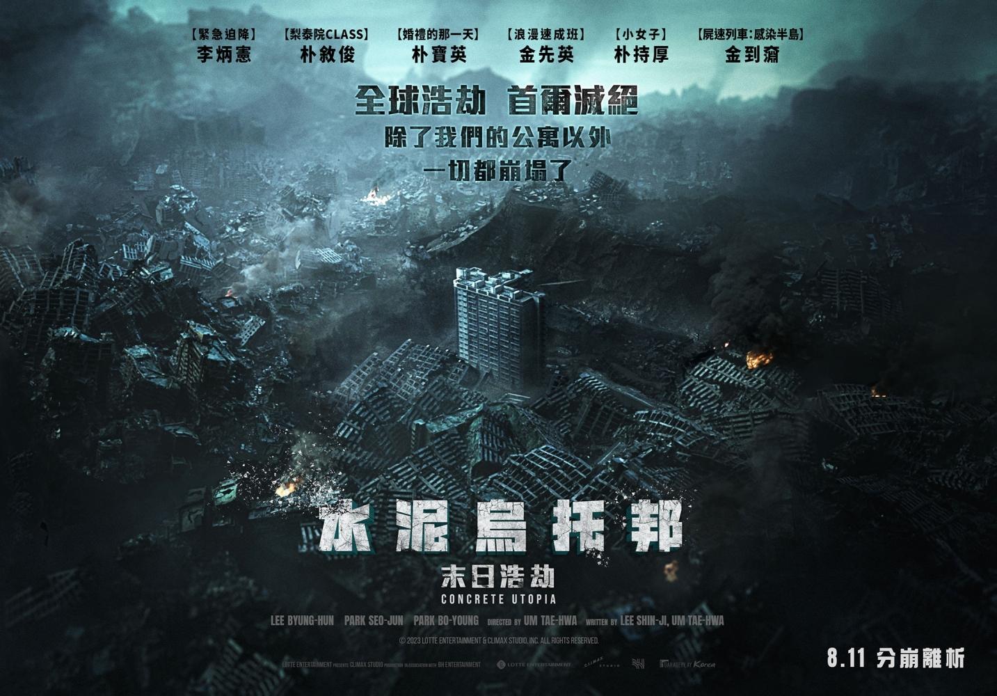 劇組為本片搭建超真實布景。(圖/車庫娛樂提供)