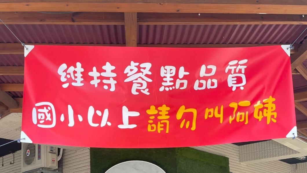 國小以上「別叫阿姨」!老闆娘氣到拉布條 網再惹:好的阿嬤