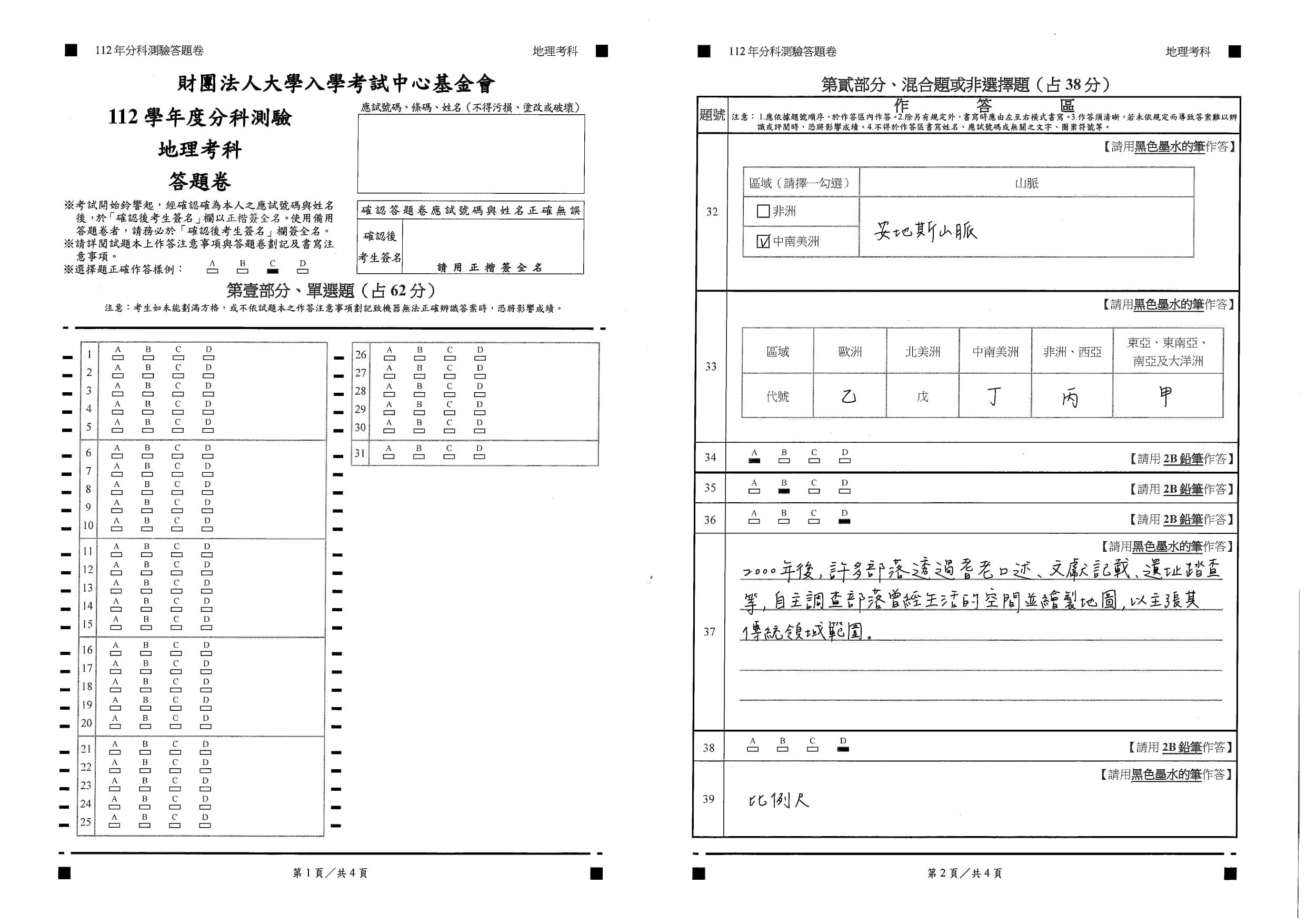 大學分科測驗地理科試題參考解答。(圖/得勝者文教提供)