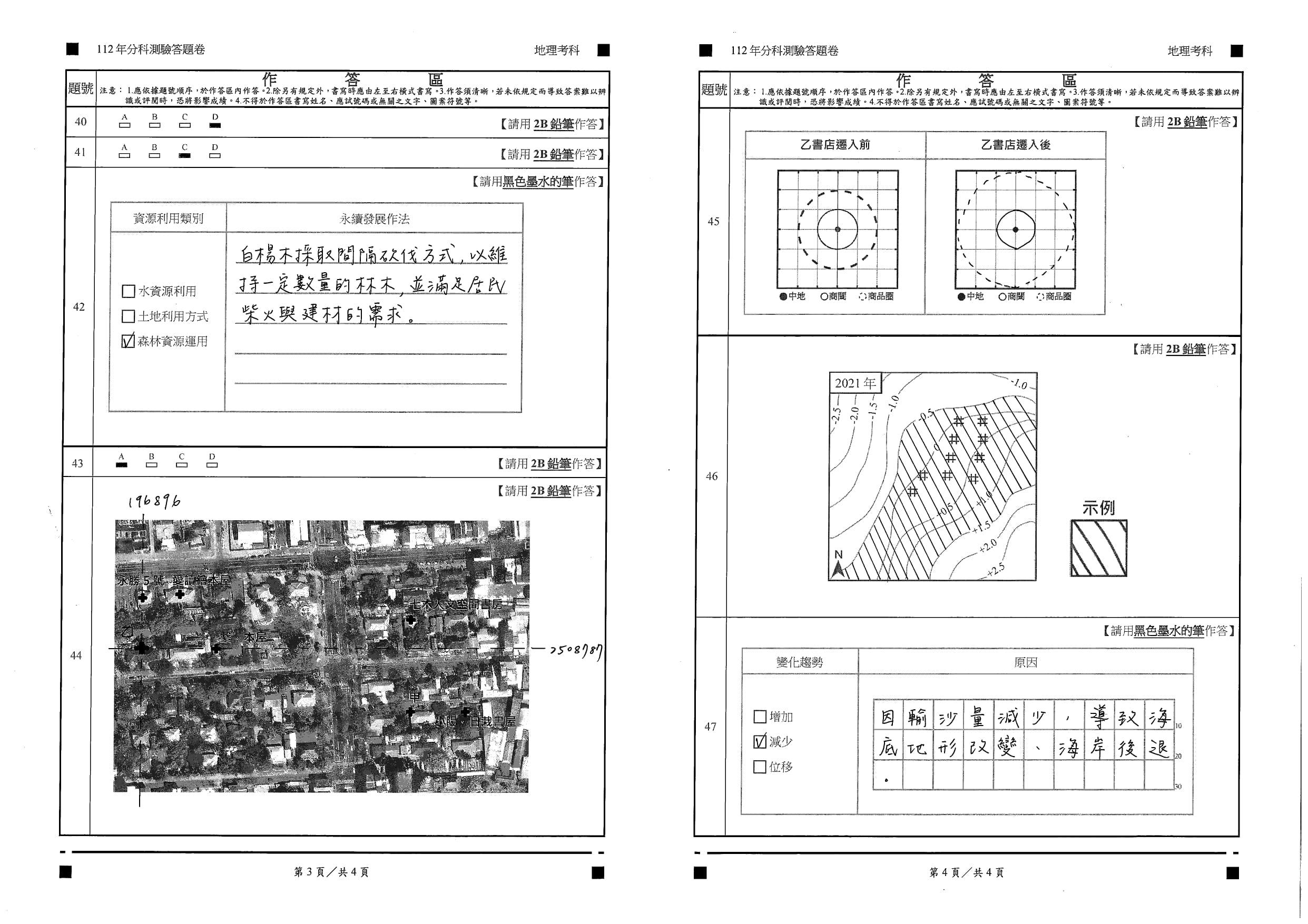 大學分科測驗地理科試題參考解答。(圖/得勝者文教提供)