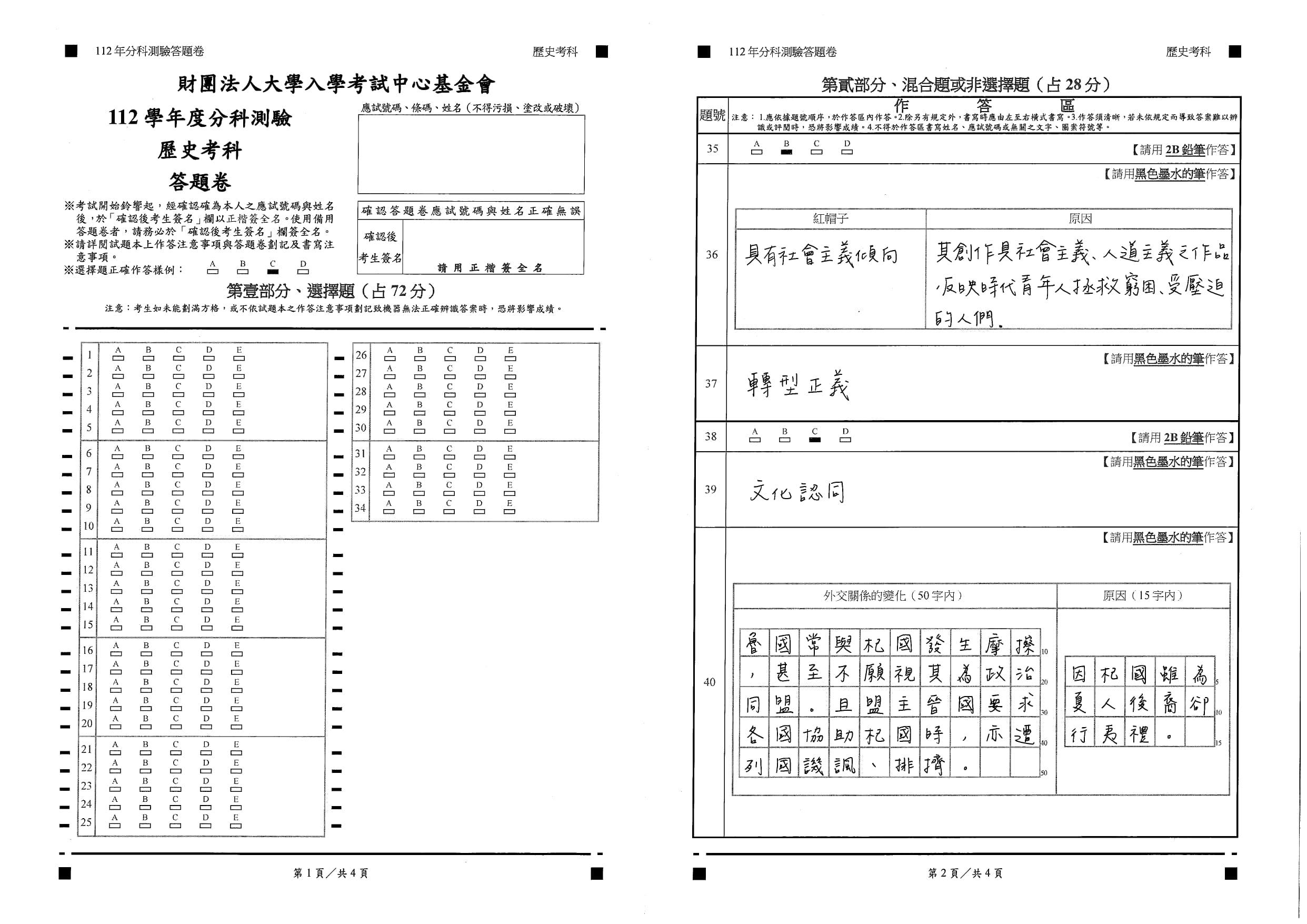 大學分科測驗歷史科試題參考解答。(圖/得勝者文教提供)
