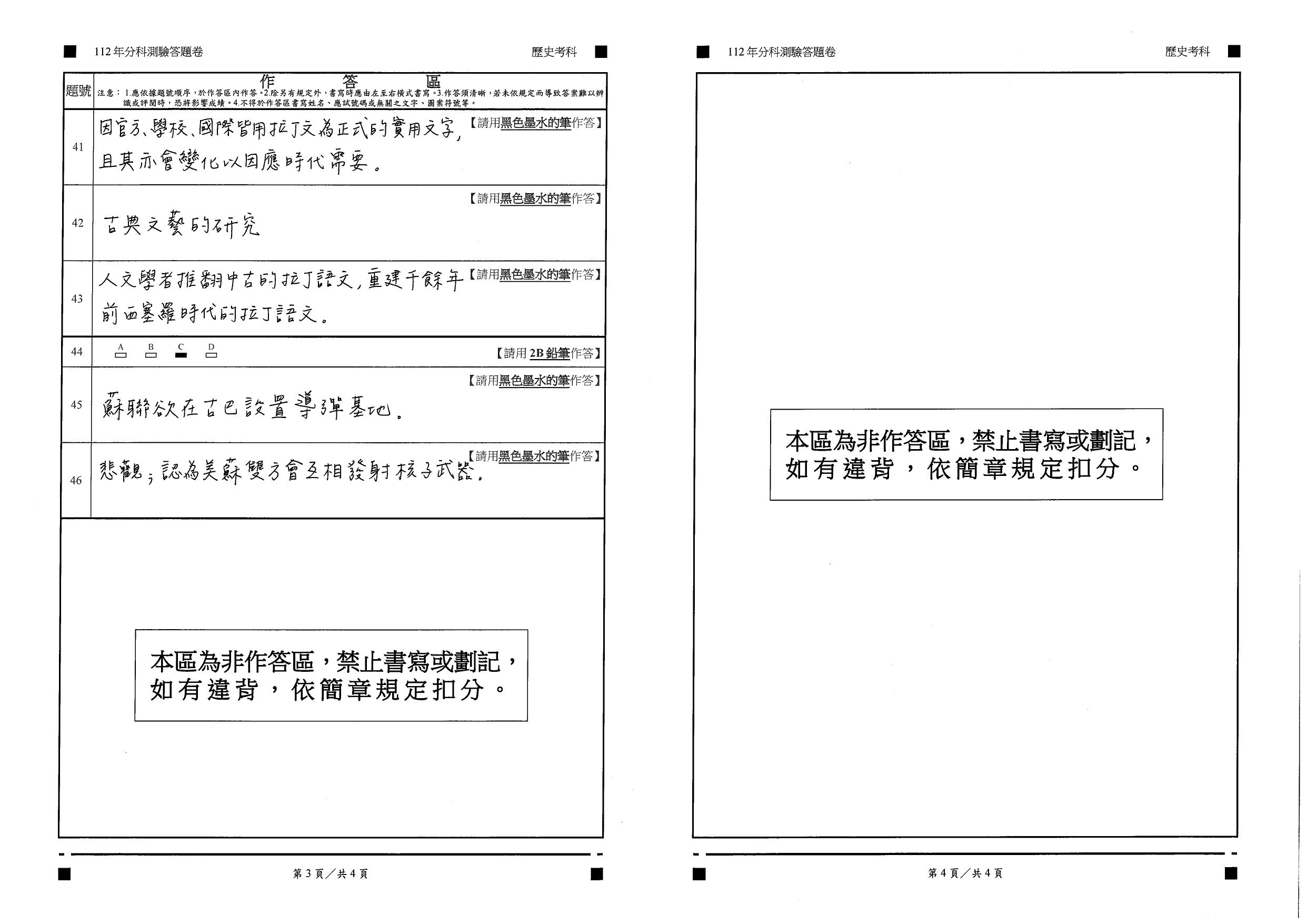 大學分科測驗歷史科試題參考解答。(圖/得勝者文教提供)