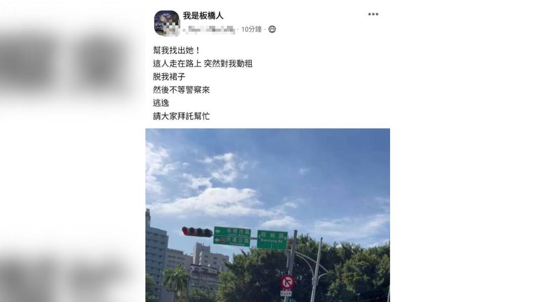 梁姓女子因陽傘戳到女子後和對方發生衝突,並指控遭對方脫裙子。(圖/翻攝自我是板橋人 臉書)