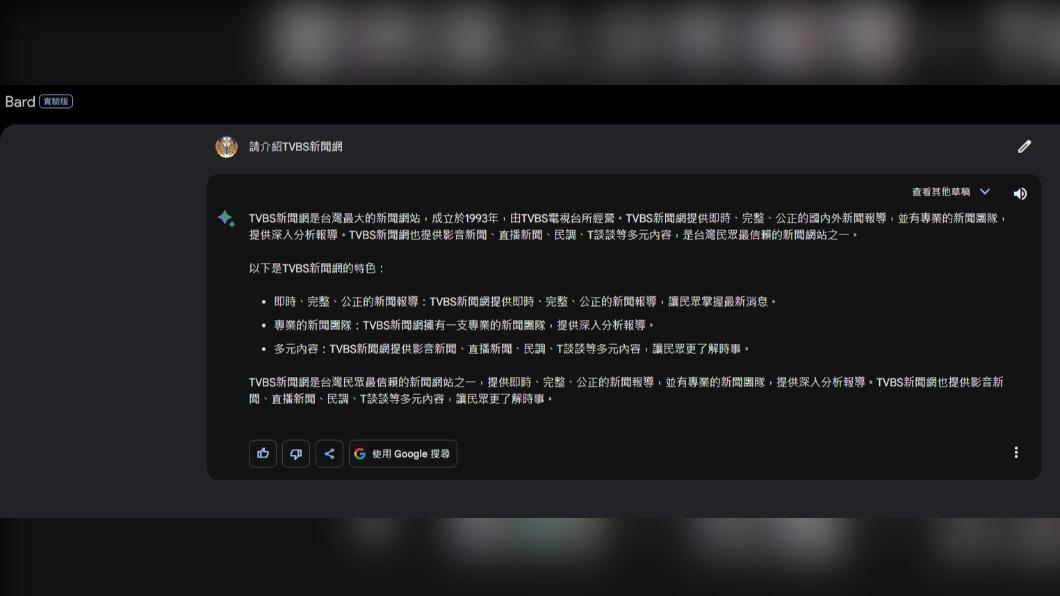 谷歌研發的AI機器人Bard，13日起也支援繁體中文輸入。（圖／翻攝自Bard平台）