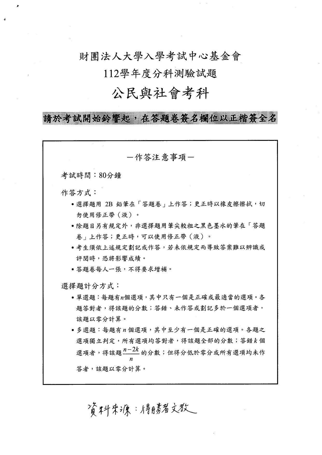 大學分科測驗公民科試題參考解答。(圖/得勝者文教提供)