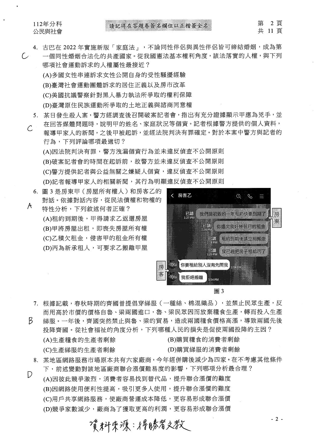 大學分科測驗公民科試題參考解答。(圖/得勝者文教提供)