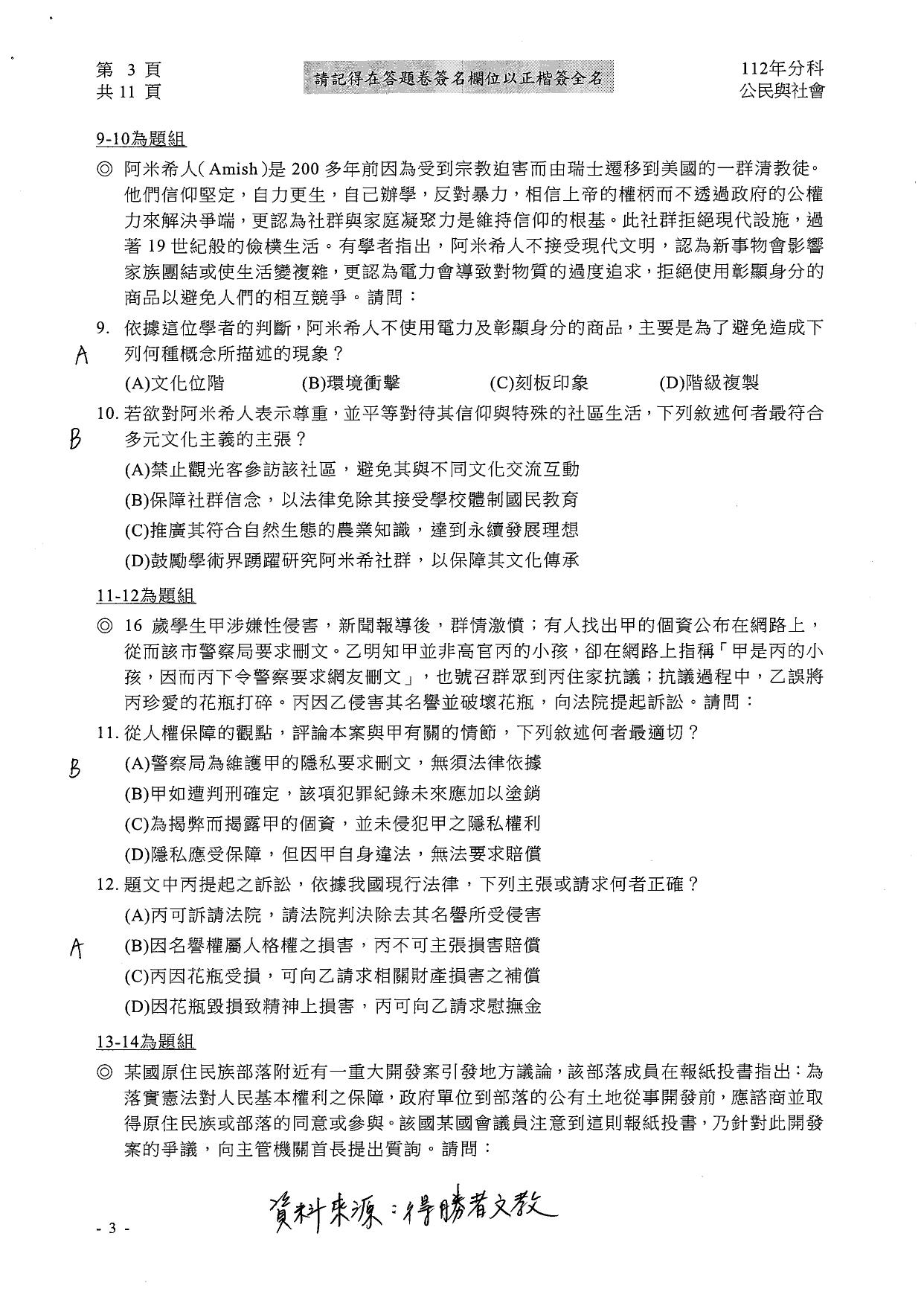 大學分科測驗公民科試題參考解答。(圖/得勝者文教提供)