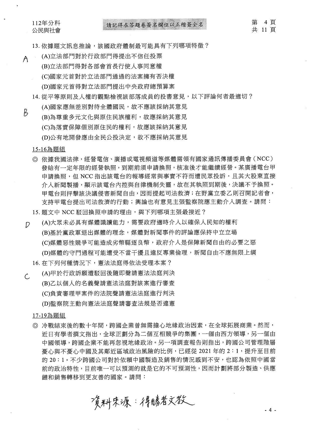 大學分科測驗公民科試題參考解答。(圖/得勝者文教提供)