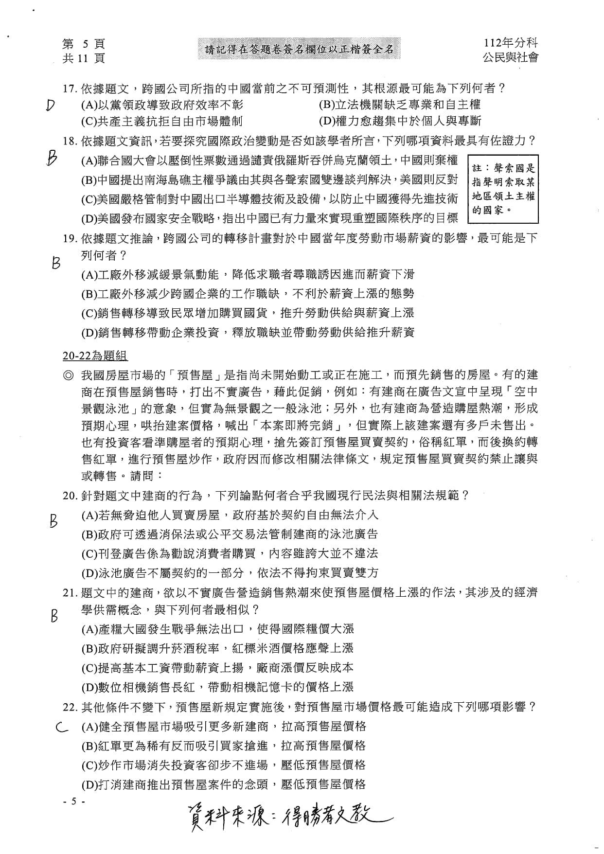 大學分科測驗公民科試題參考解答。(圖/得勝者文教提供)