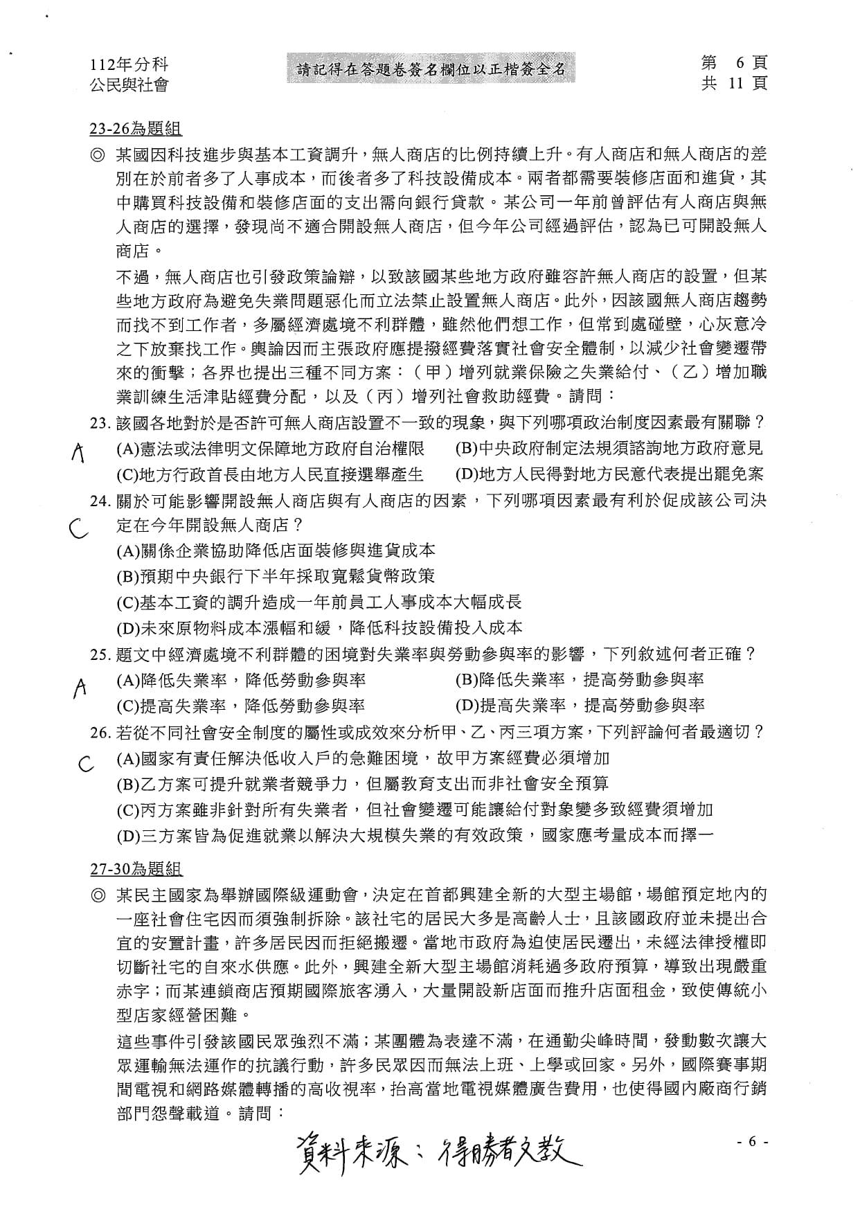 大學分科測驗公民科試題參考解答。(圖/得勝者文教提供)