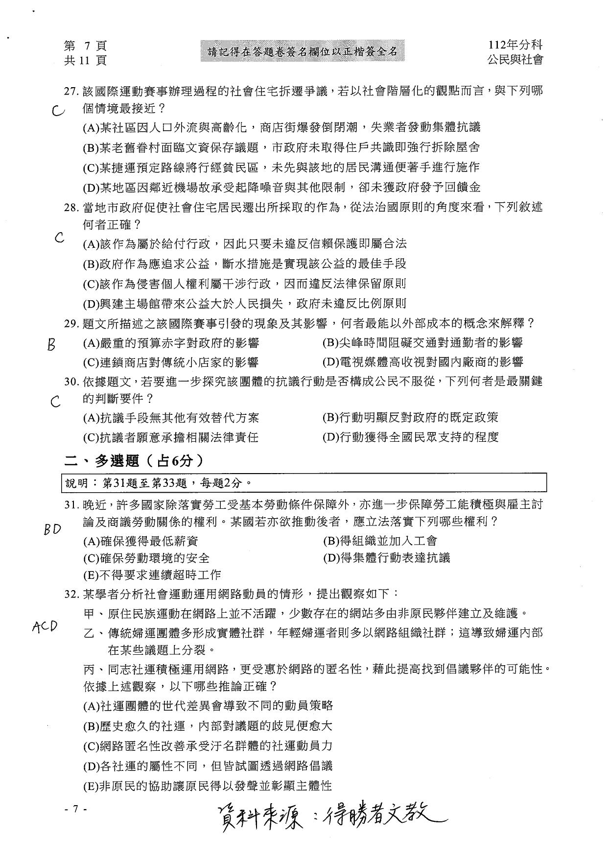 大學分科測驗公民科試題參考解答。(圖/得勝者文教提供)