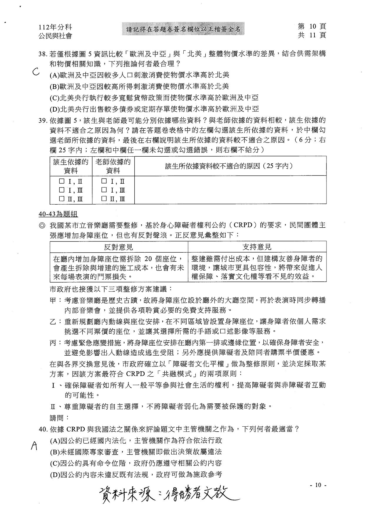 大學分科測驗公民科試題參考解答。(圖/得勝者文教提供)