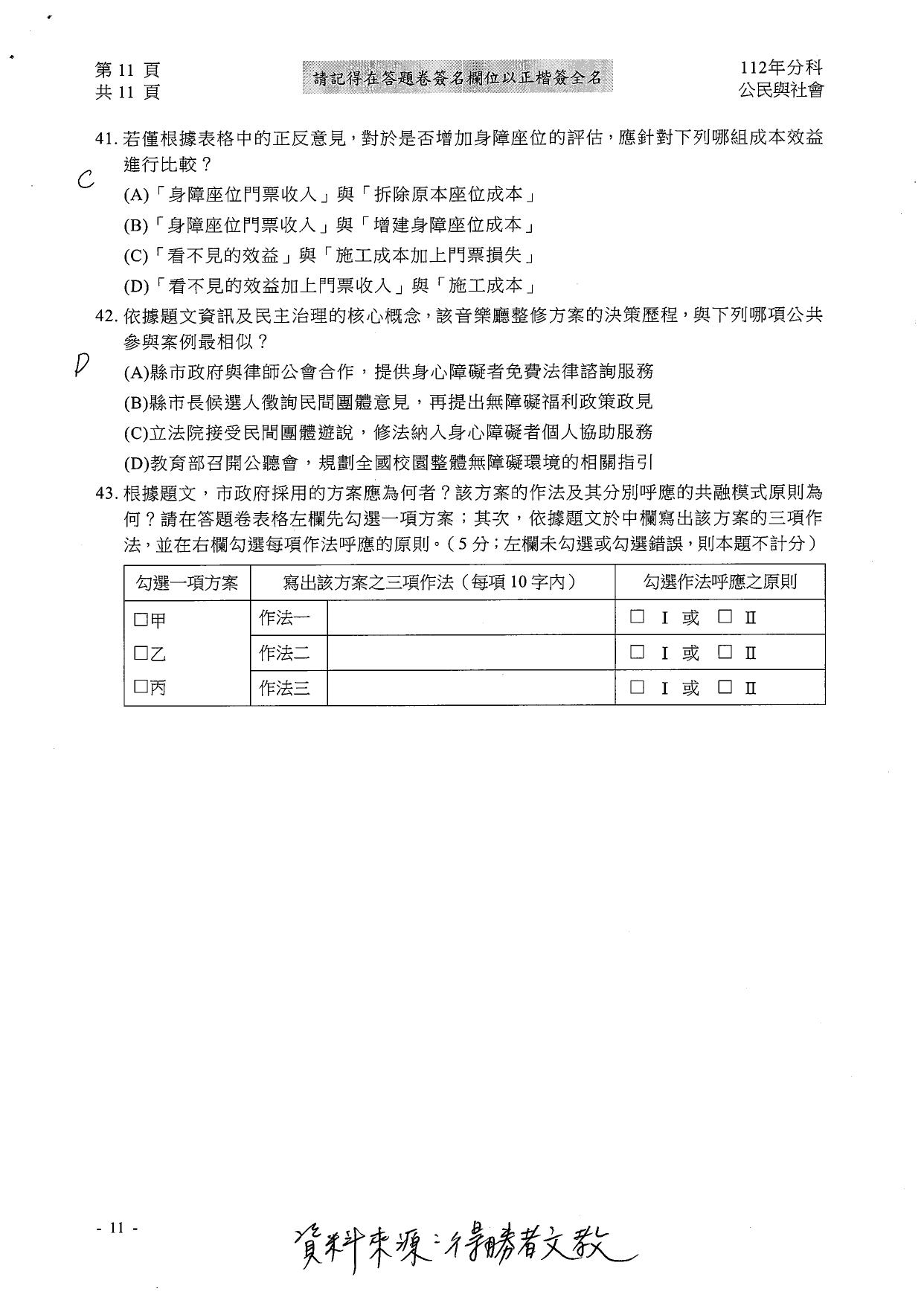 大學分科測驗公民科試題參考解答。(圖/得勝者文教提供)