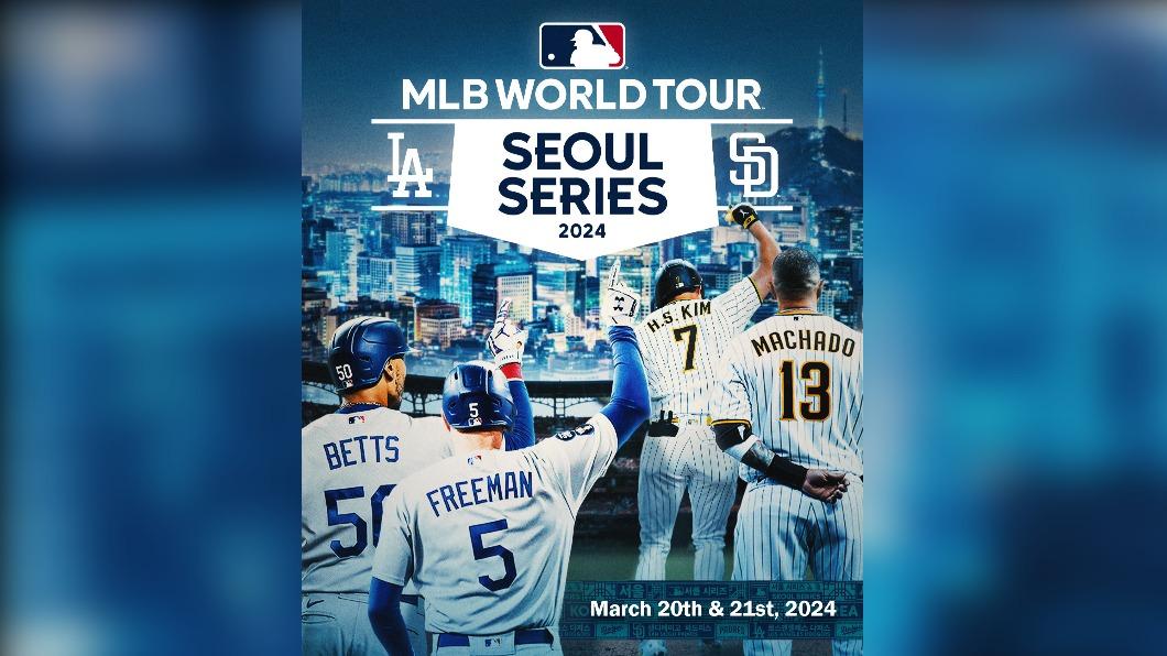 MLB/海外賽太香! 大聯盟2024開幕戰將赴首爾開打