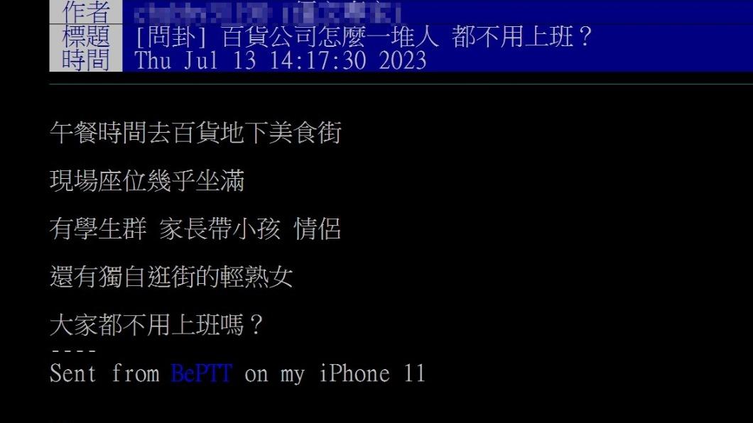 網友好奇百貨公司美食街坐滿的人,是否不用上班。(圖/翻攝自PTT)