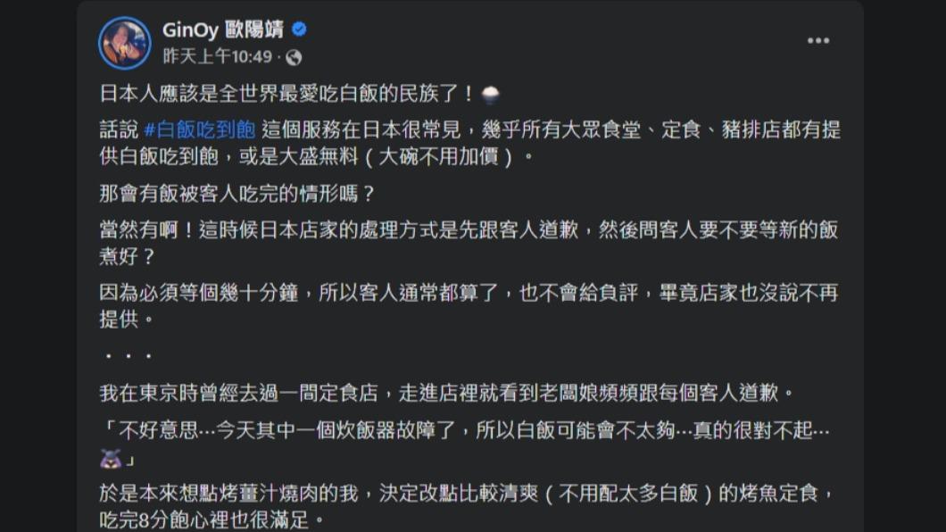 歐陽靖分享日本店家如何應對白飯供應問題。(圖/翻攝自歐陽靖臉書)